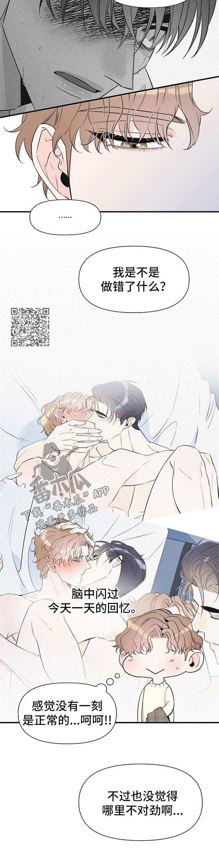 《超能力职员》漫画最新章节第68章：幻觉免费下拉式在线观看章节第【7】张图片