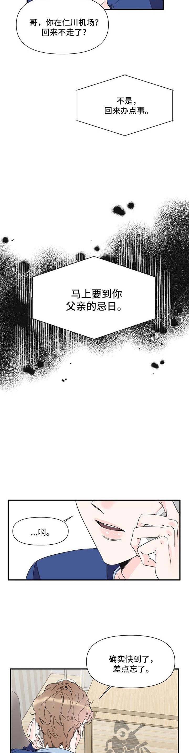 《超能力职员》漫画最新章节第69章：自责免费下拉式在线观看章节第【3】张图片