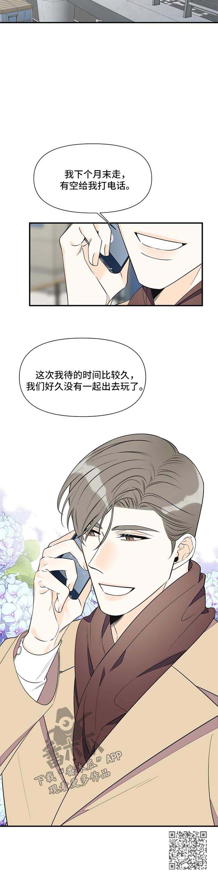 《超能力职员》漫画最新章节第69章：自责免费下拉式在线观看章节第【1】张图片