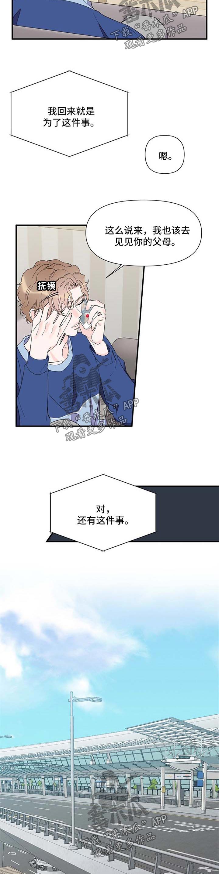 《超能力职员》漫画最新章节第69章：自责免费下拉式在线观看章节第【2】张图片