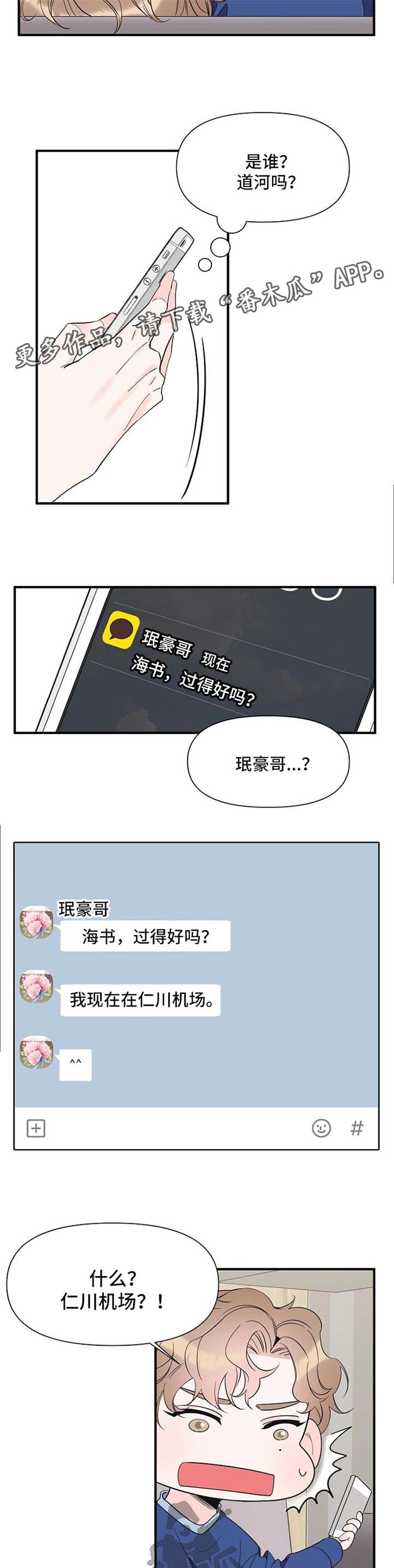 《超能力职员》漫画最新章节第69章：自责免费下拉式在线观看章节第【5】张图片