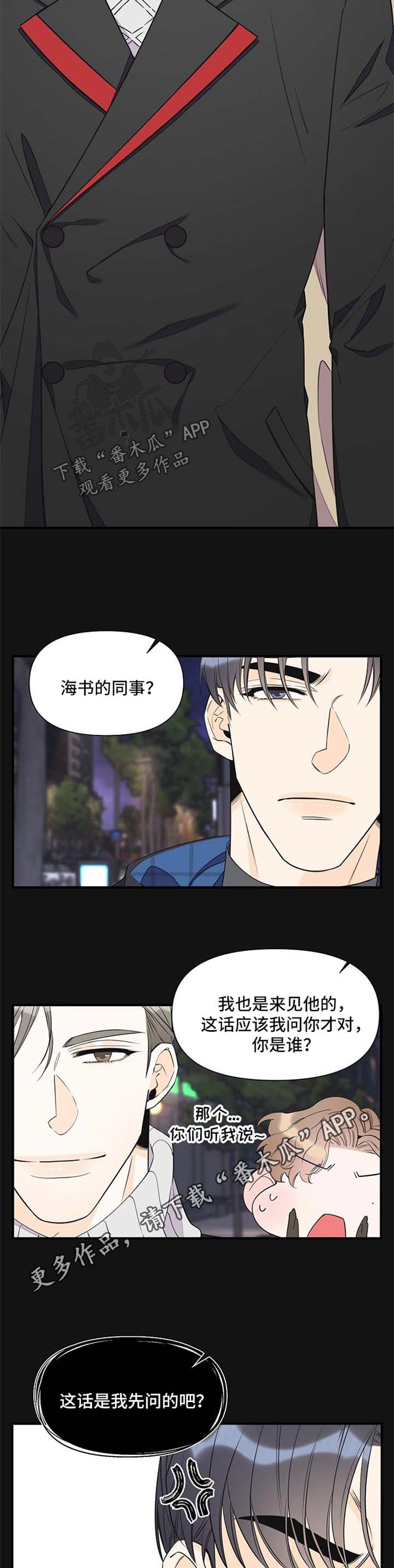 《超能力职员》漫画最新章节第70章：针锋相对免费下拉式在线观看章节第【2】张图片