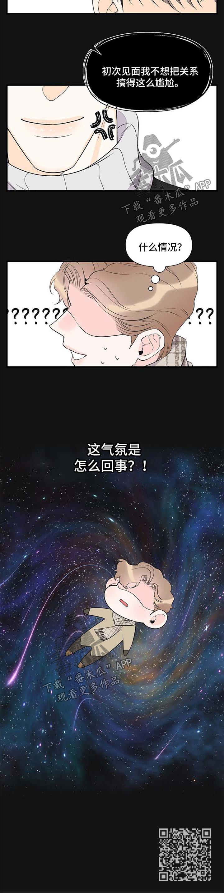 《超能力职员》漫画最新章节第70章：针锋相对免费下拉式在线观看章节第【1】张图片