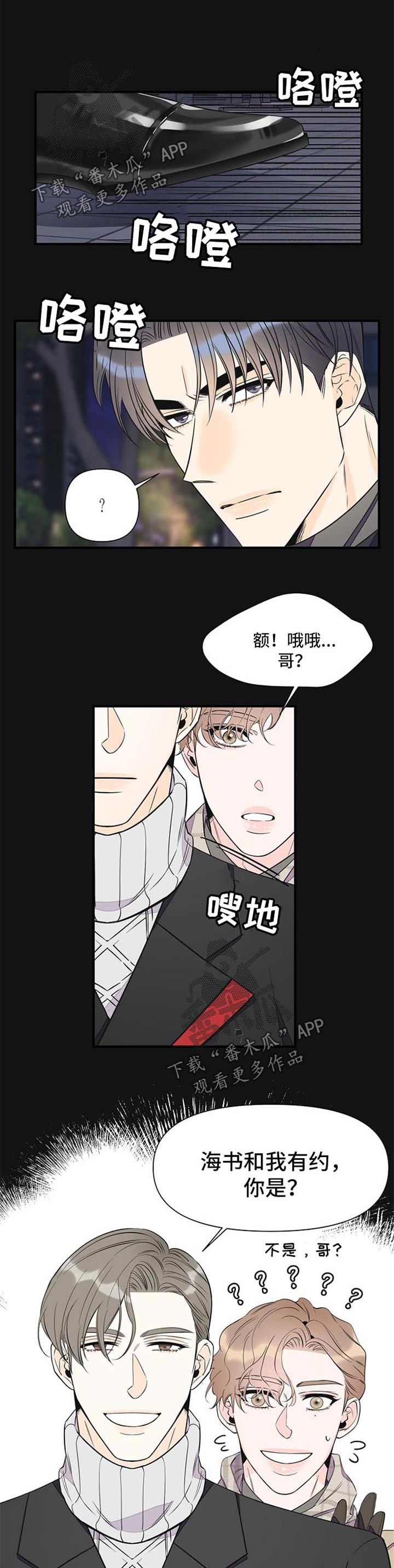 《超能力职员》漫画最新章节第70章：针锋相对免费下拉式在线观看章节第【3】张图片