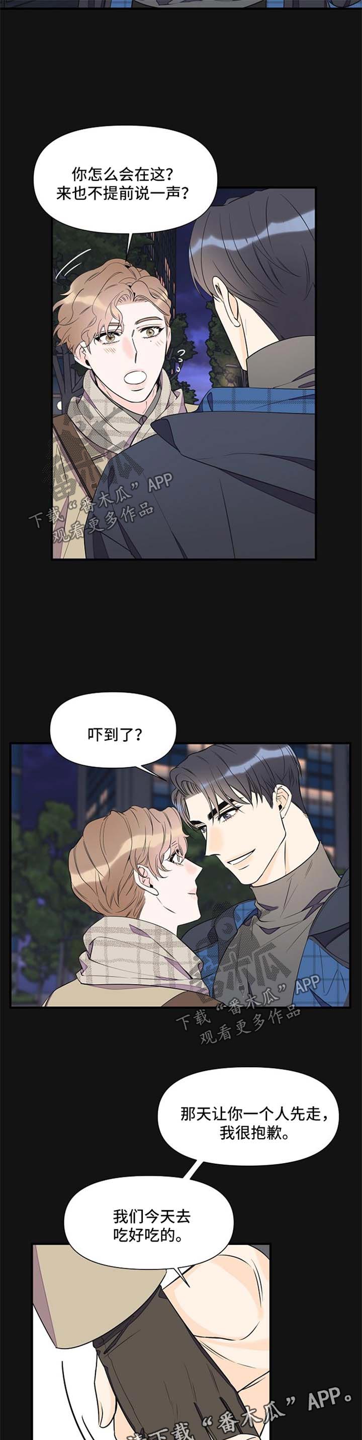 《超能力职员》漫画最新章节第70章：针锋相对免费下拉式在线观看章节第【5】张图片