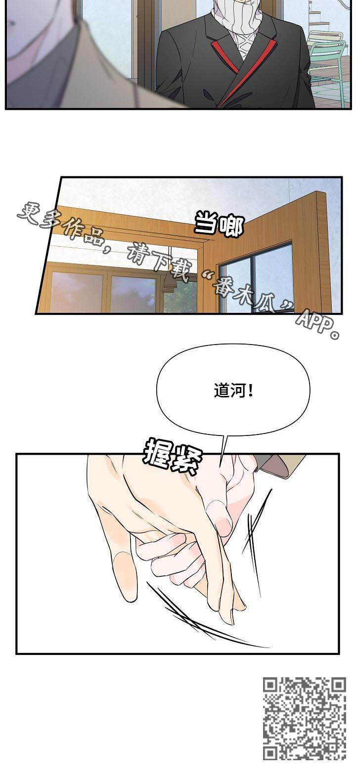 《超能力职员》漫画最新章节第71章：不能说恋人免费下拉式在线观看章节第【1】张图片