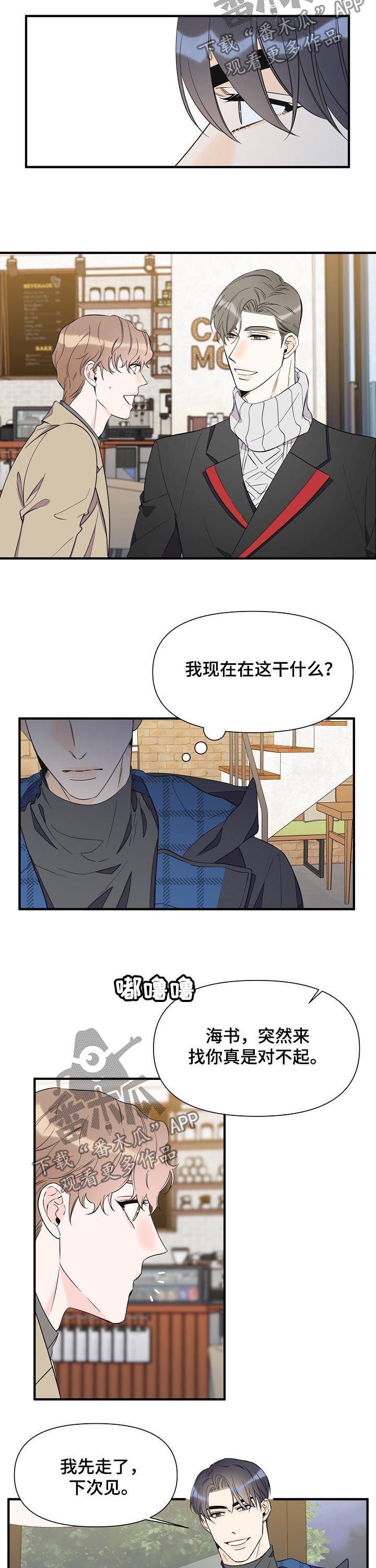 《超能力职员》漫画最新章节第71章：不能说恋人免费下拉式在线观看章节第【3】张图片