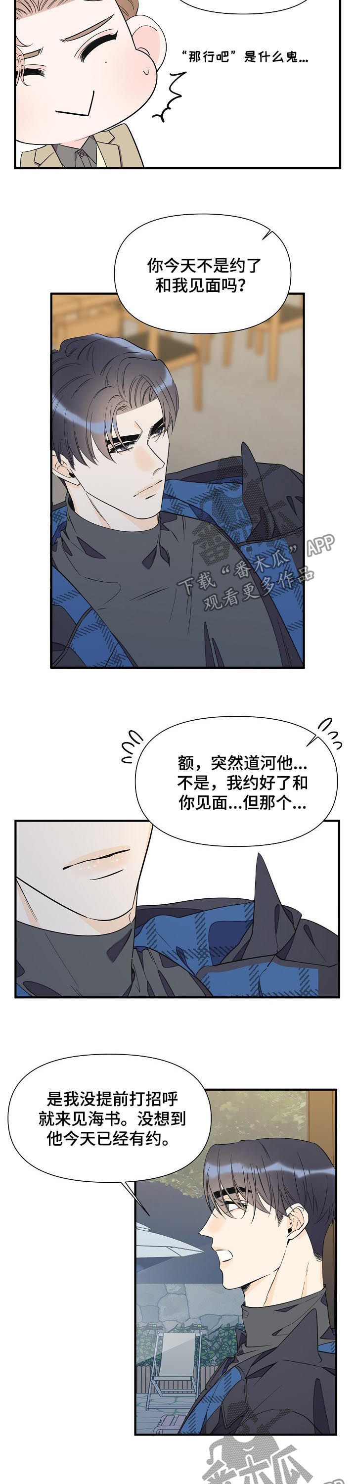 《超能力职员》漫画最新章节第71章：不能说恋人免费下拉式在线观看章节第【4】张图片