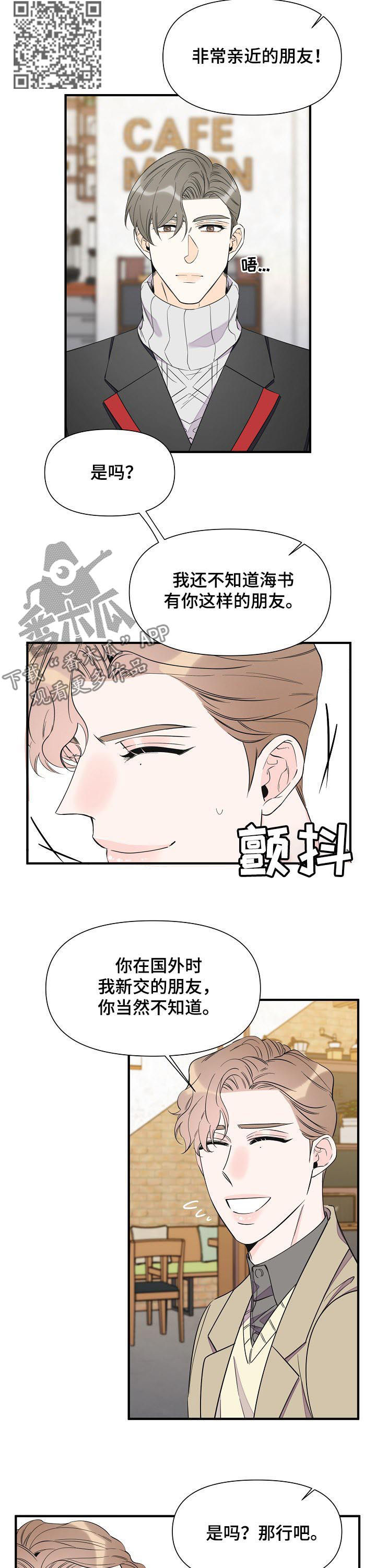 《超能力职员》漫画最新章节第71章：不能说恋人免费下拉式在线观看章节第【5】张图片