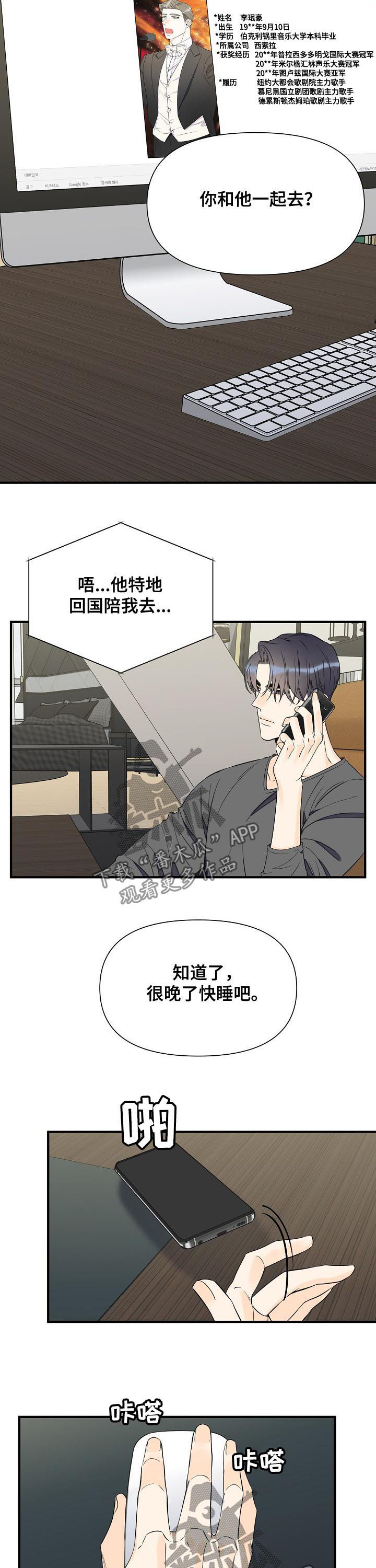 《超能力职员》漫画最新章节第72章：真碍眼免费下拉式在线观看章节第【2】张图片