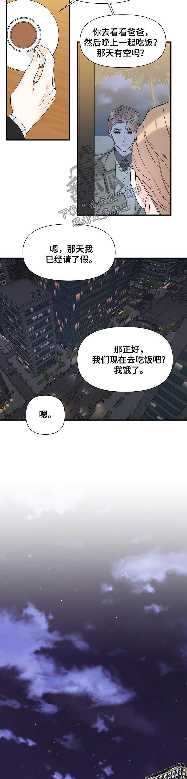 《超能力职员》漫画最新章节第72章：真碍眼免费下拉式在线观看章节第【4】张图片