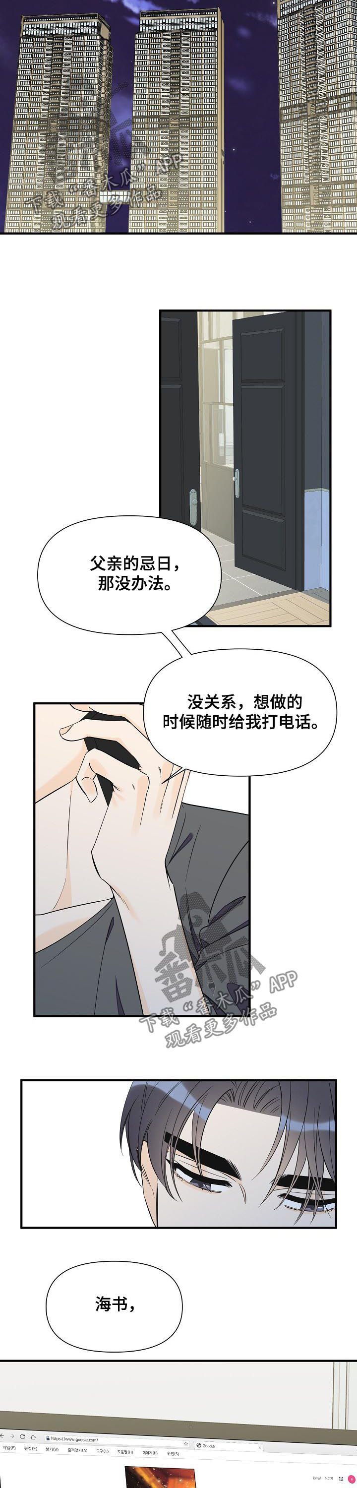 《超能力职员》漫画最新章节第72章：真碍眼免费下拉式在线观看章节第【3】张图片