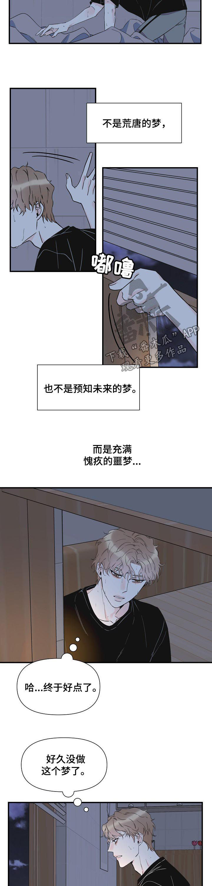 《超能力职员》漫画最新章节第73章：噩梦免费下拉式在线观看章节第【5】张图片