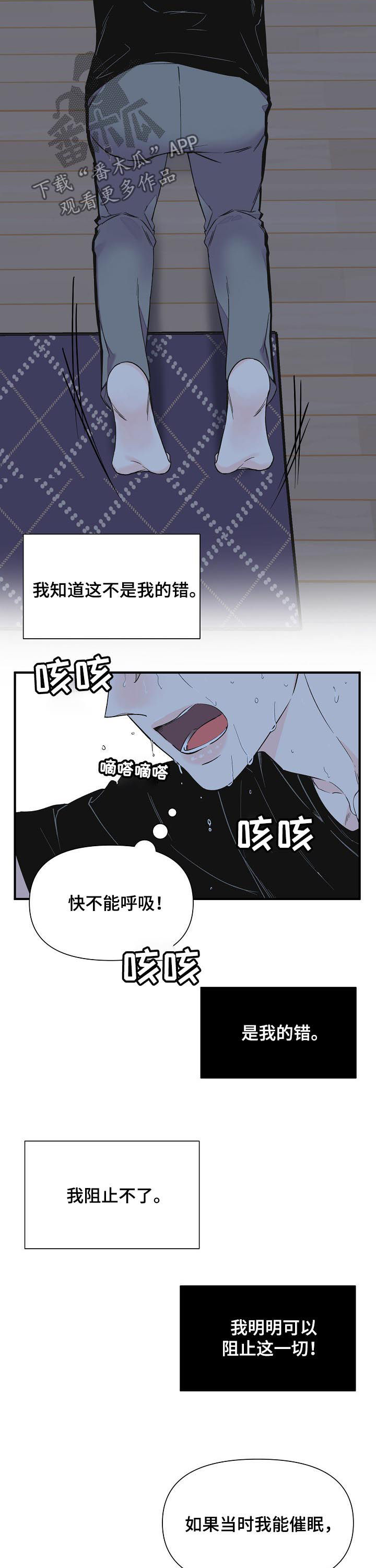 《超能力职员》漫画最新章节第74章：不幸免费下拉式在线观看章节第【2】张图片