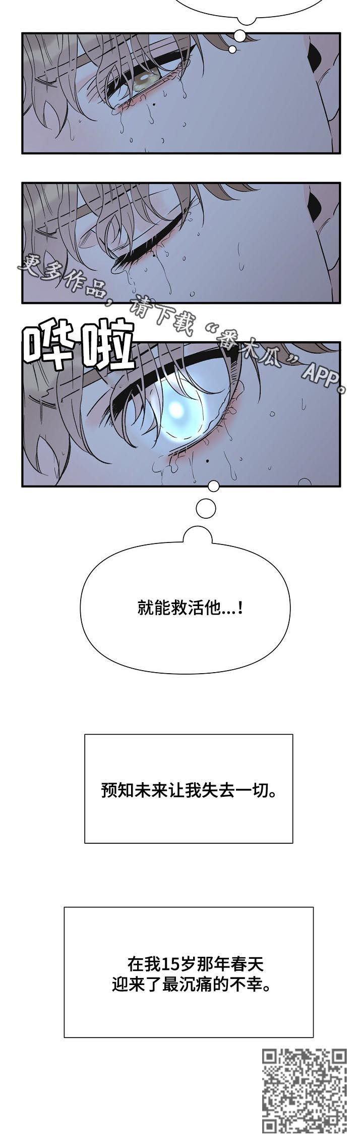 《超能力职员》漫画最新章节第74章：不幸免费下拉式在线观看章节第【1】张图片