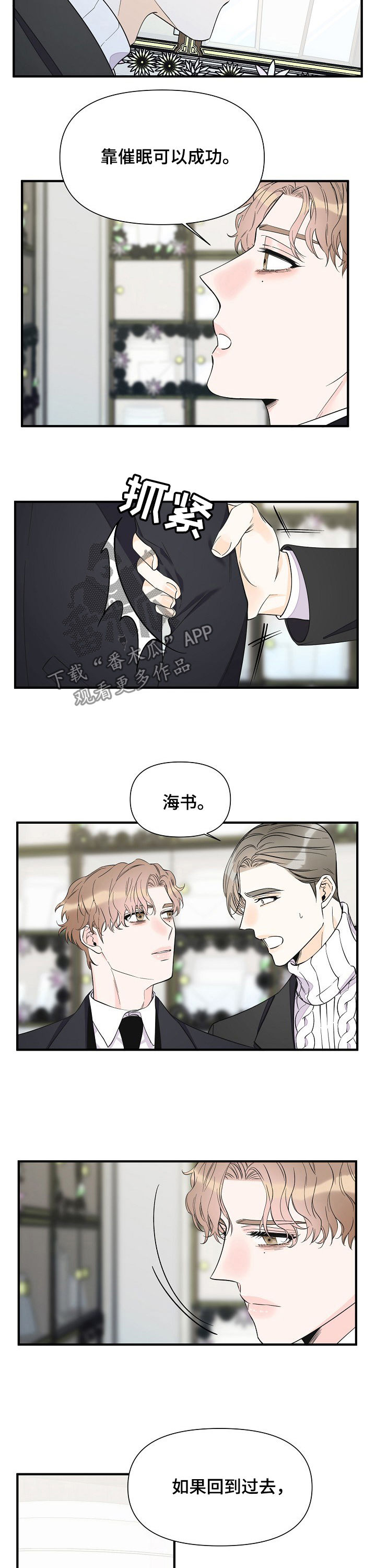 《超能力职员》漫画最新章节第75章：悔恨免费下拉式在线观看章节第【3】张图片