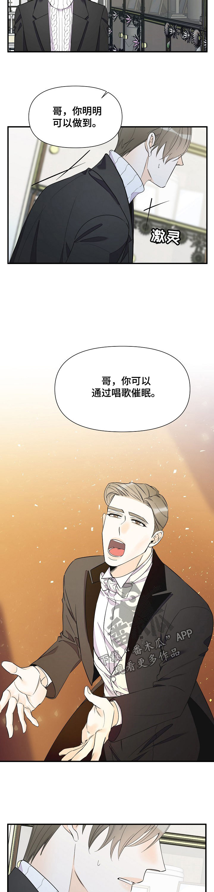 《超能力职员》漫画最新章节第75章：悔恨免费下拉式在线观看章节第【4】张图片