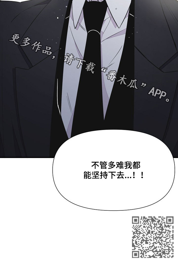 《超能力职员》漫画最新章节第75章：悔恨免费下拉式在线观看章节第【1】张图片