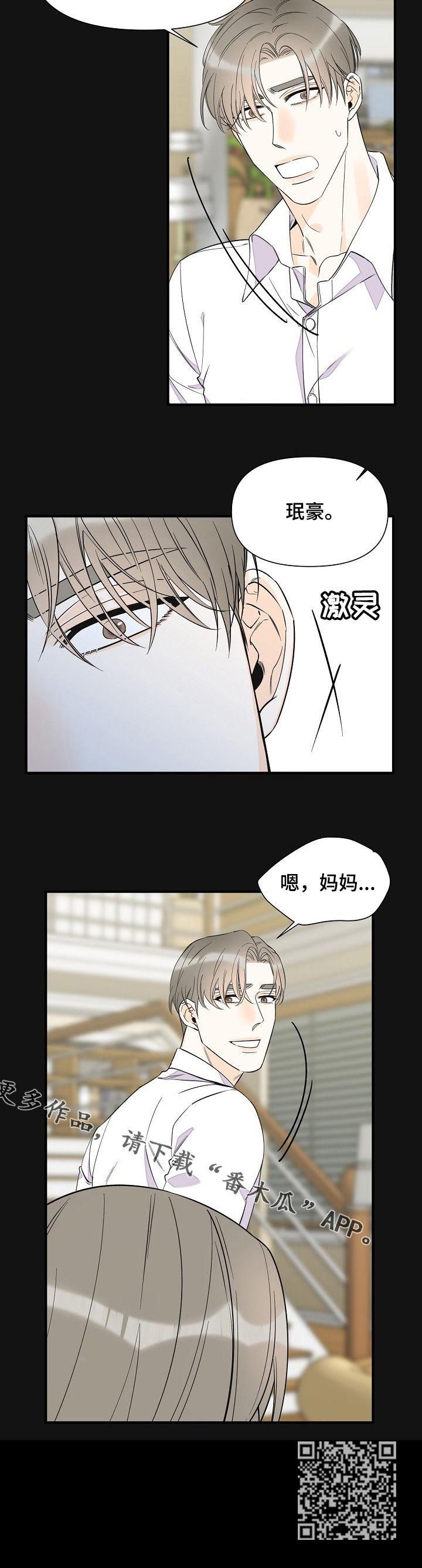 《超能力职员》漫画最新章节第76章：音乐家免费下拉式在线观看章节第【1】张图片