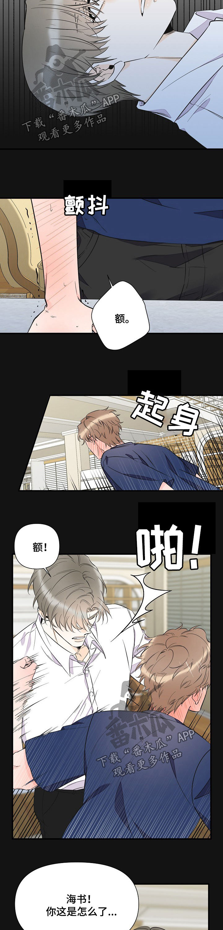 《超能力职员》漫画最新章节第76章：音乐家免费下拉式在线观看章节第【2】张图片