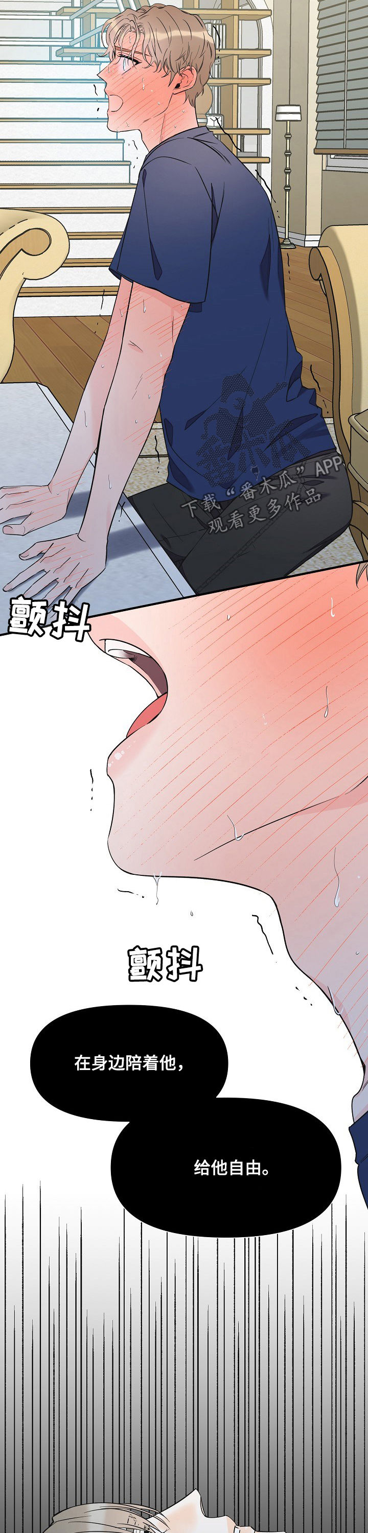 《超能力职员》漫画最新章节第76章：音乐家免费下拉式在线观看章节第【3】张图片