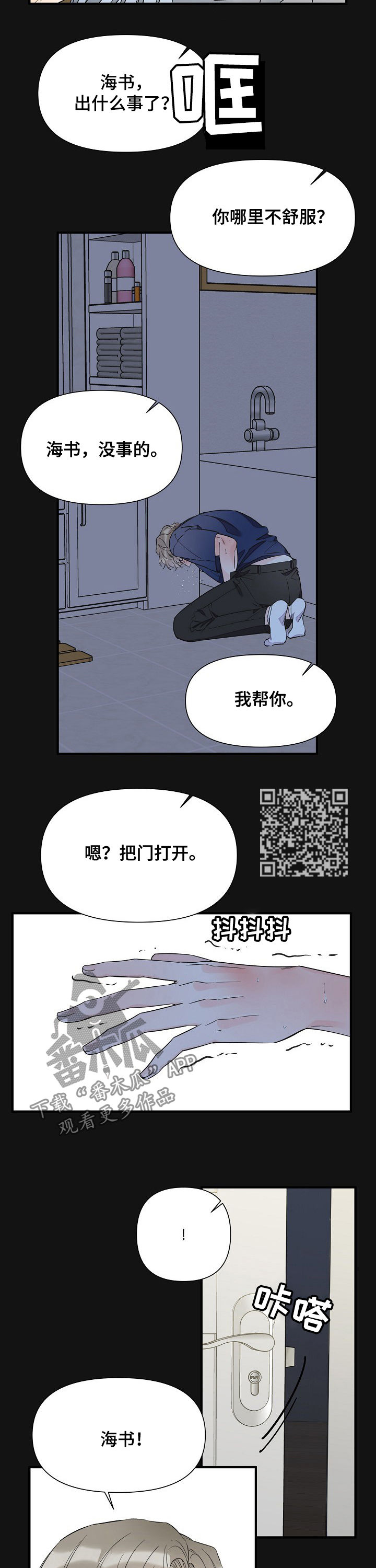 超能力职员-第77章：恩情全彩韩漫标签