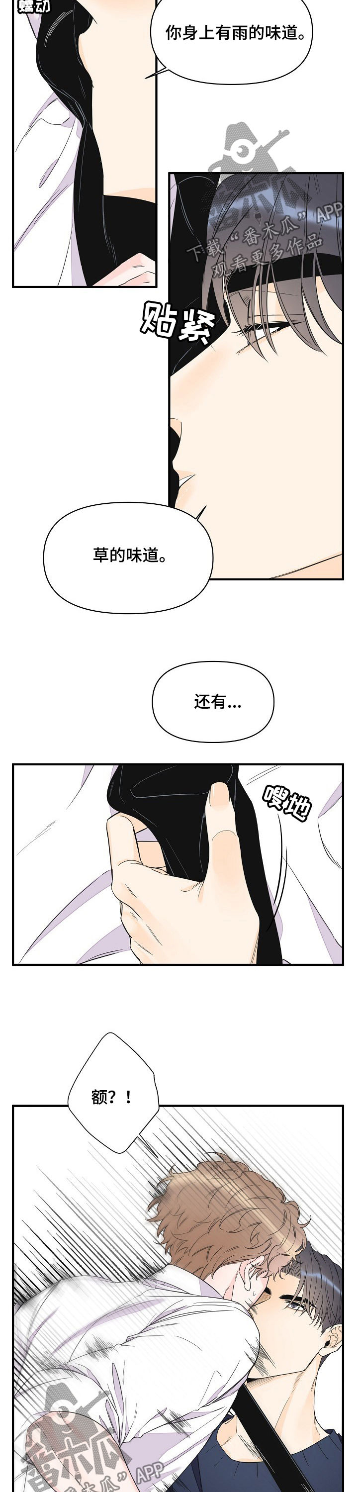 《超能力职员》漫画最新章节第80章：香水味免费下拉式在线观看章节第【3】张图片