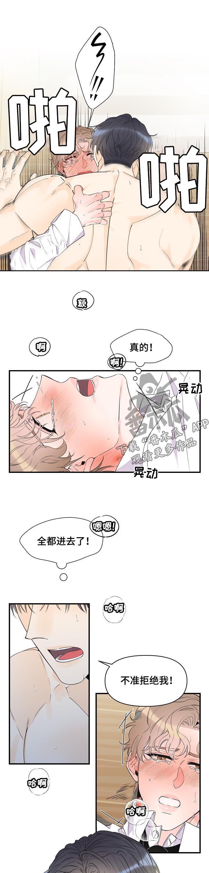 《超能力职员》漫画最新章节第81章：别搞笑了免费下拉式在线观看章节第【5】张图片