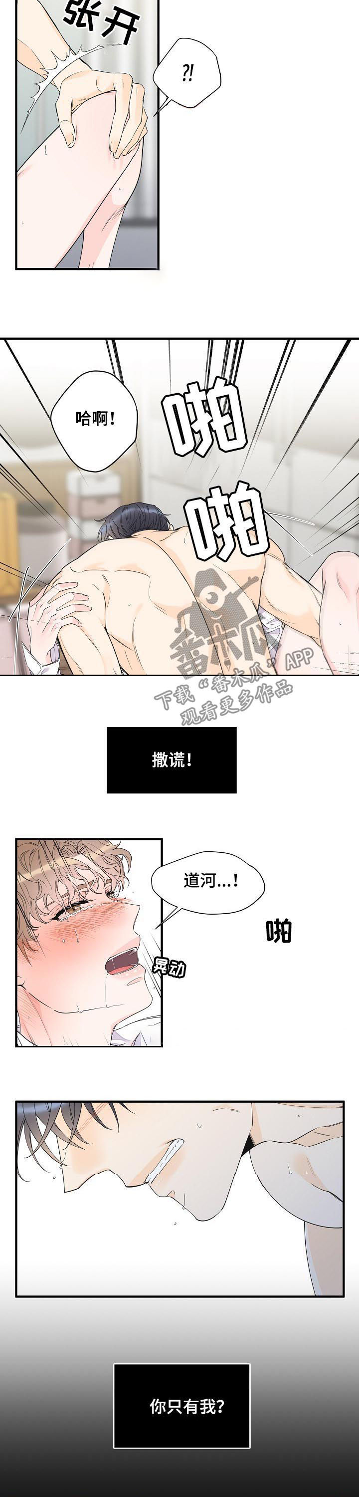 《超能力职员》漫画最新章节第81章：别搞笑了免费下拉式在线观看章节第【2】张图片