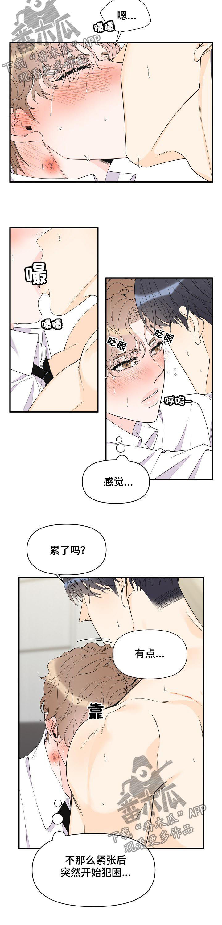 《超能力职员》漫画最新章节第82章：更心动免费下拉式在线观看章节第【2】张图片