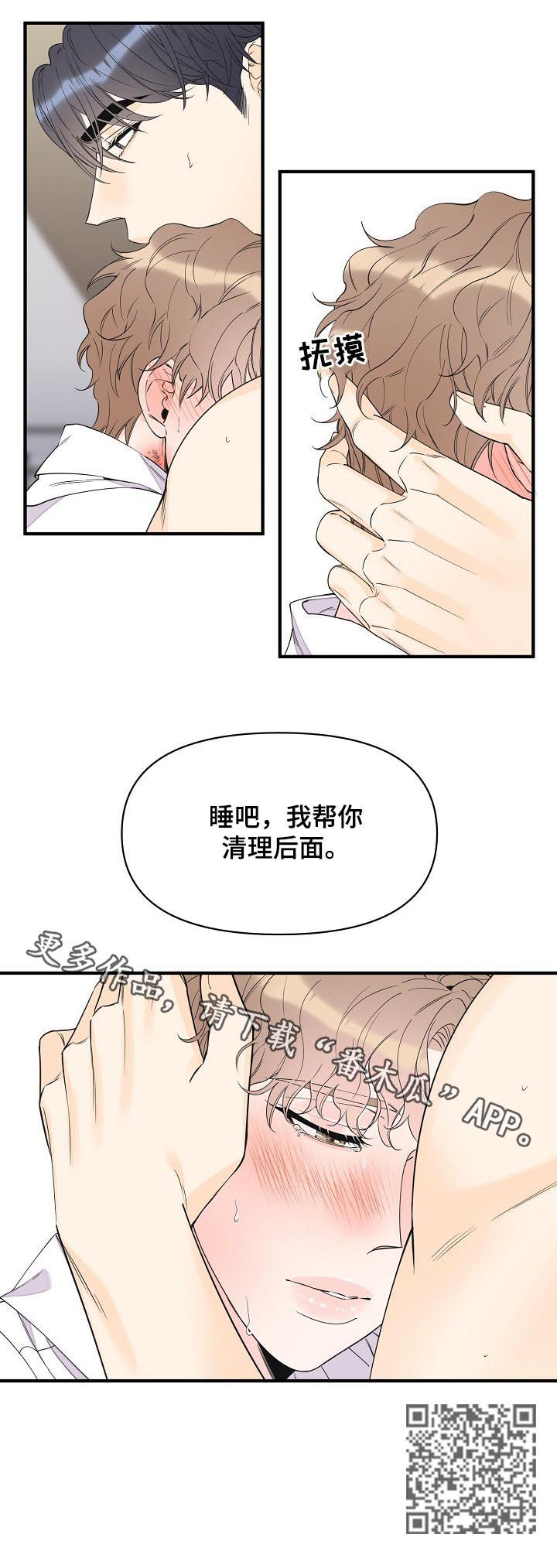 《超能力职员》漫画最新章节第82章：更心动免费下拉式在线观看章节第【1】张图片