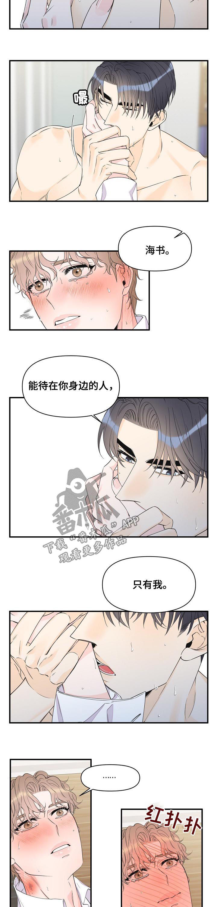 《超能力职员》漫画最新章节第82章：更心动免费下拉式在线观看章节第【4】张图片