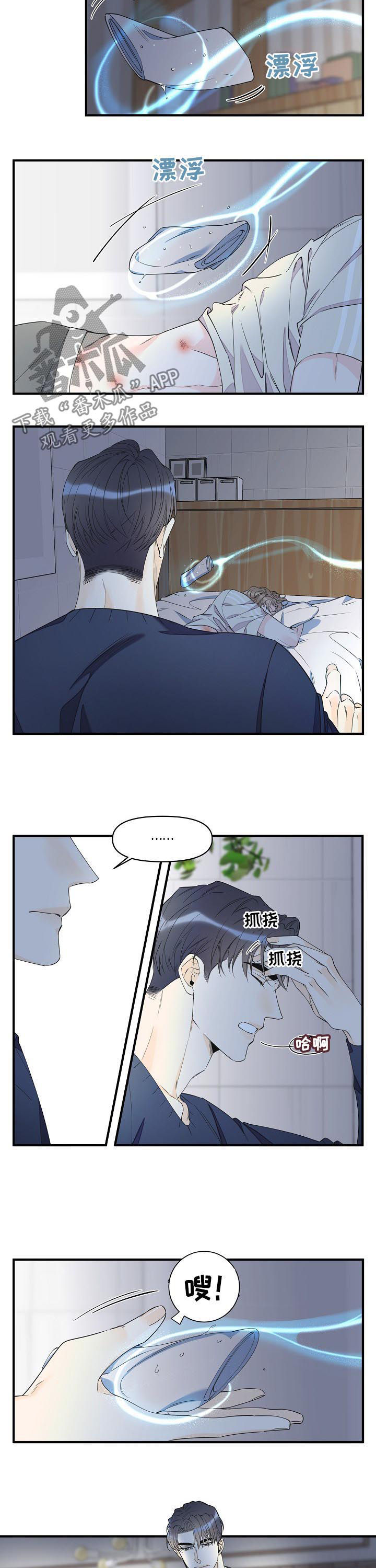 《超能力职员》漫画最新章节第83章：竟然做这种事免费下拉式在线观看章节第【3】张图片