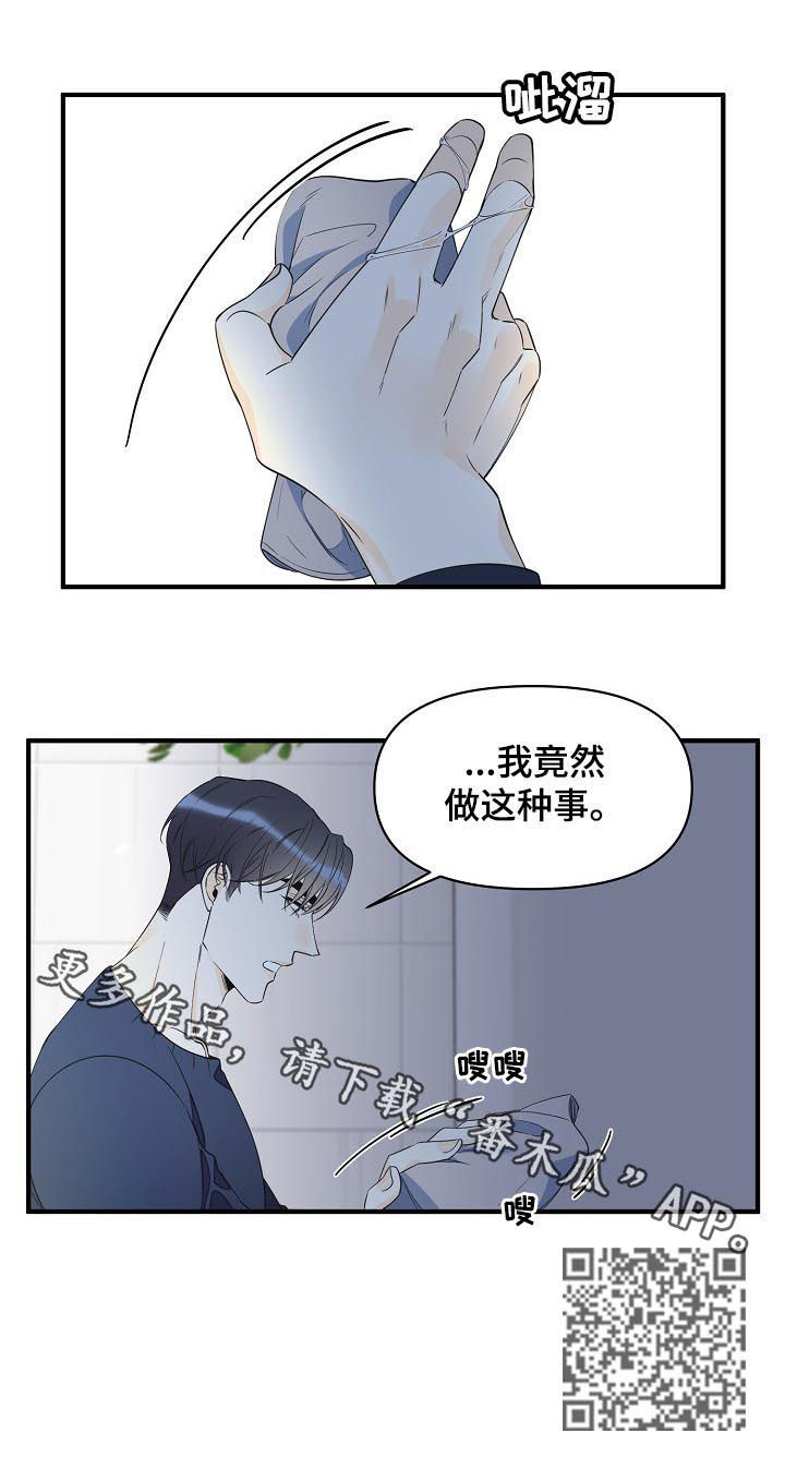 《超能力职员》漫画最新章节第83章：竟然做这种事免费下拉式在线观看章节第【1】张图片