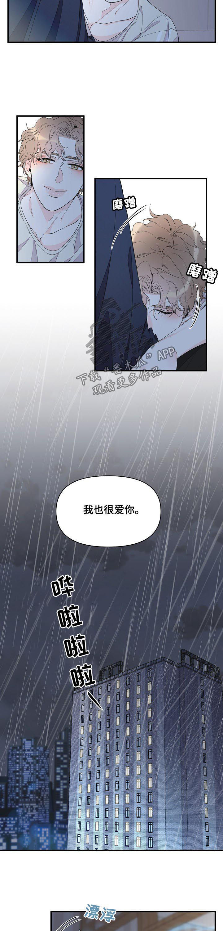 《超能力职员》漫画最新章节第83章：竟然做这种事免费下拉式在线观看章节第【4】张图片