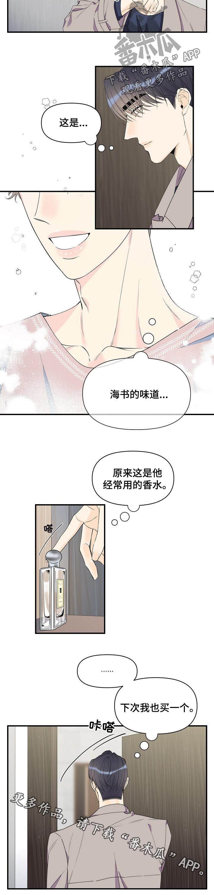 《超能力职员》漫画最新章节第84章：香水免费下拉式在线观看章节第【2】张图片