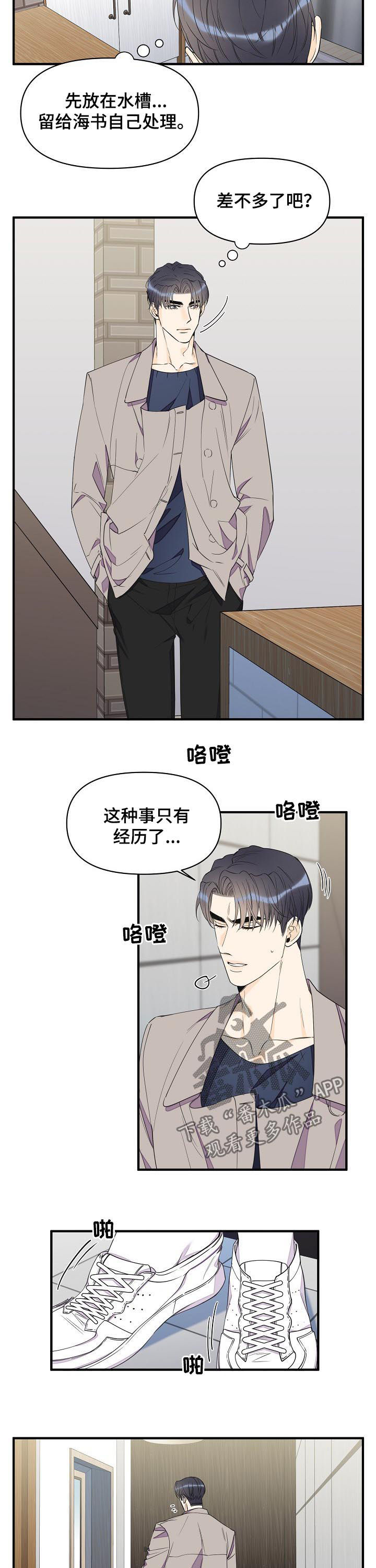 《超能力职员》漫画最新章节第84章：香水免费下拉式在线观看章节第【4】张图片