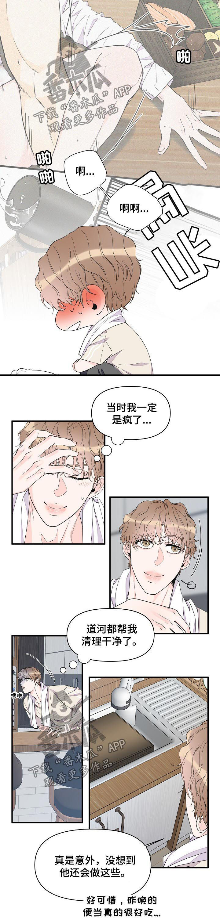 《超能力职员》漫画最新章节第85章：感冒了？免费下拉式在线观看章节第【3】张图片