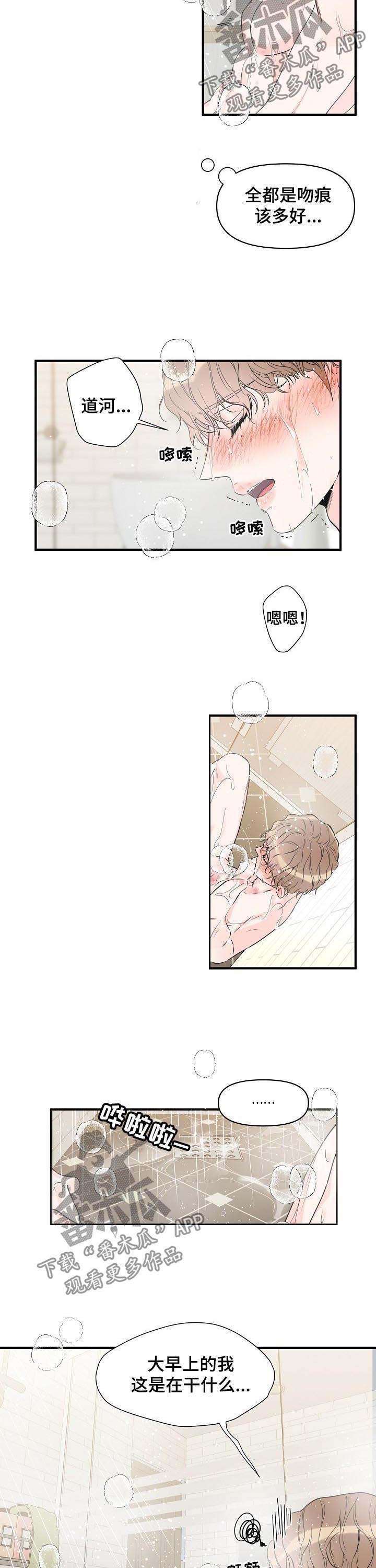 《超能力职员》漫画最新章节第85章：感冒了？免费下拉式在线观看章节第【5】张图片