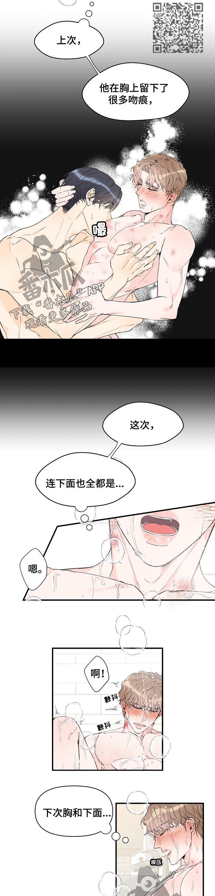 《超能力职员》漫画最新章节第85章：感冒了？免费下拉式在线观看章节第【6】张图片