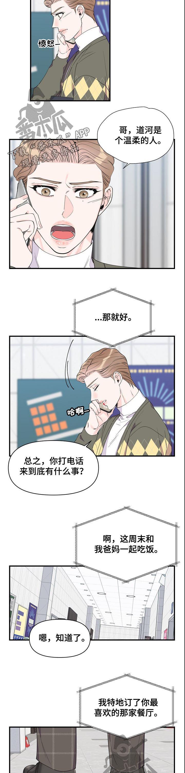 《超能力职员》漫画最新章节第86章：温柔免费下拉式在线观看章节第【3】张图片