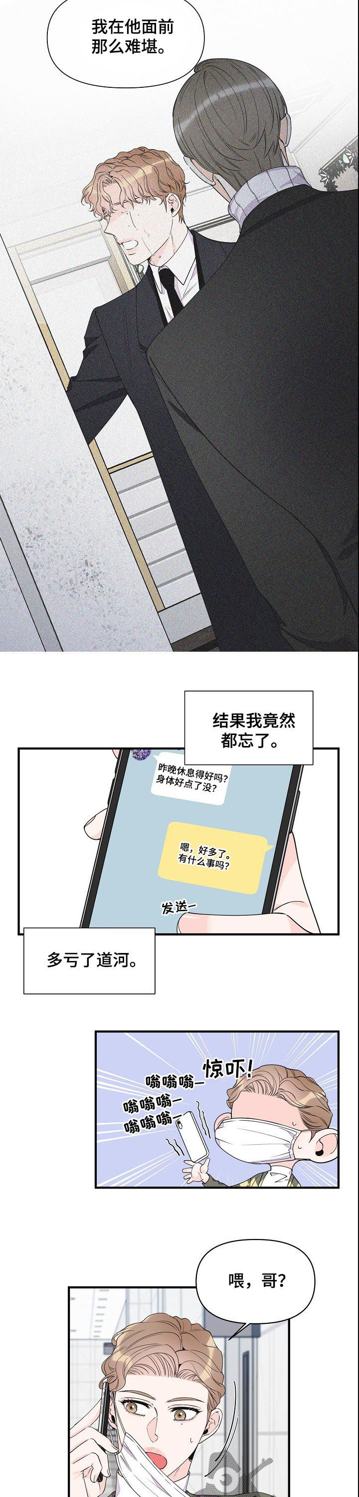 《超能力职员》漫画最新章节第86章：温柔免费下拉式在线观看章节第【6】张图片