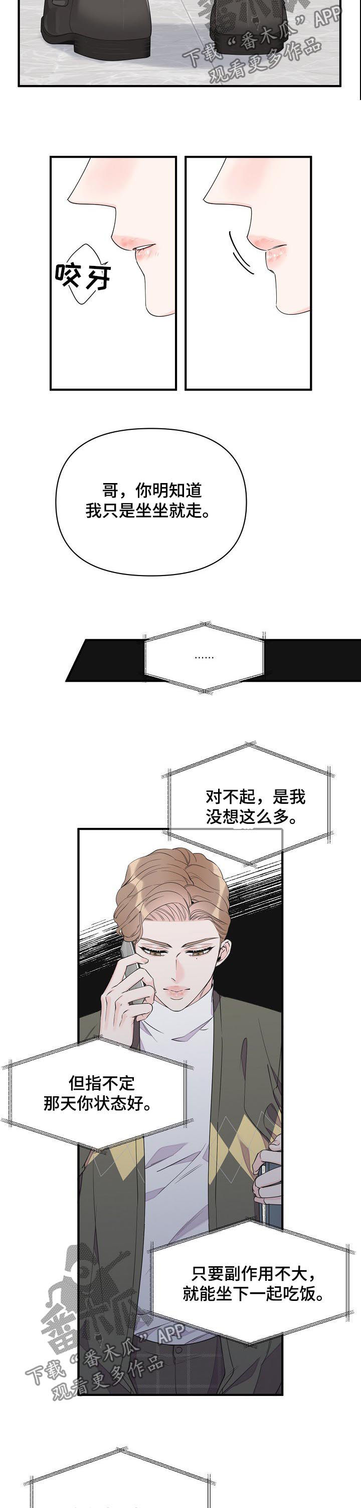 《超能力职员》漫画最新章节第86章：温柔免费下拉式在线观看章节第【2】张图片