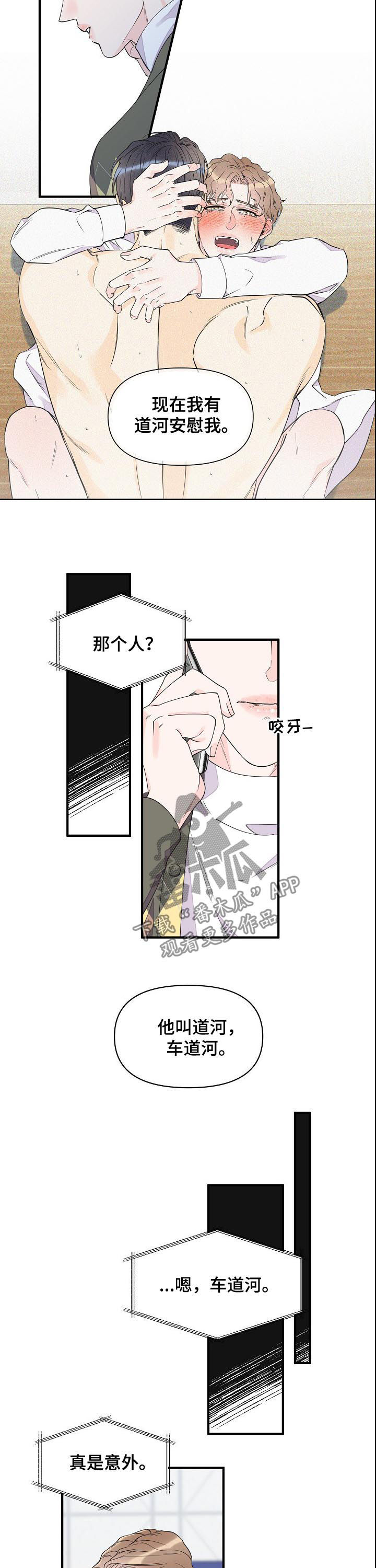 《超能力职员》漫画最新章节第86章：温柔免费下拉式在线观看章节第【4】张图片