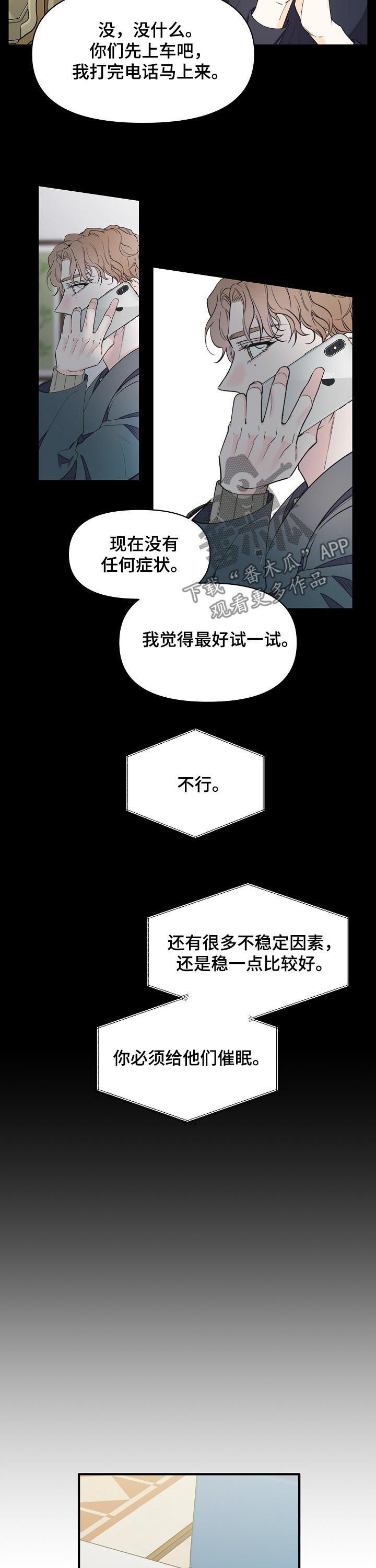 《超能力职员》漫画最新章节第87章：持续催眠免费下拉式在线观看章节第【3】张图片