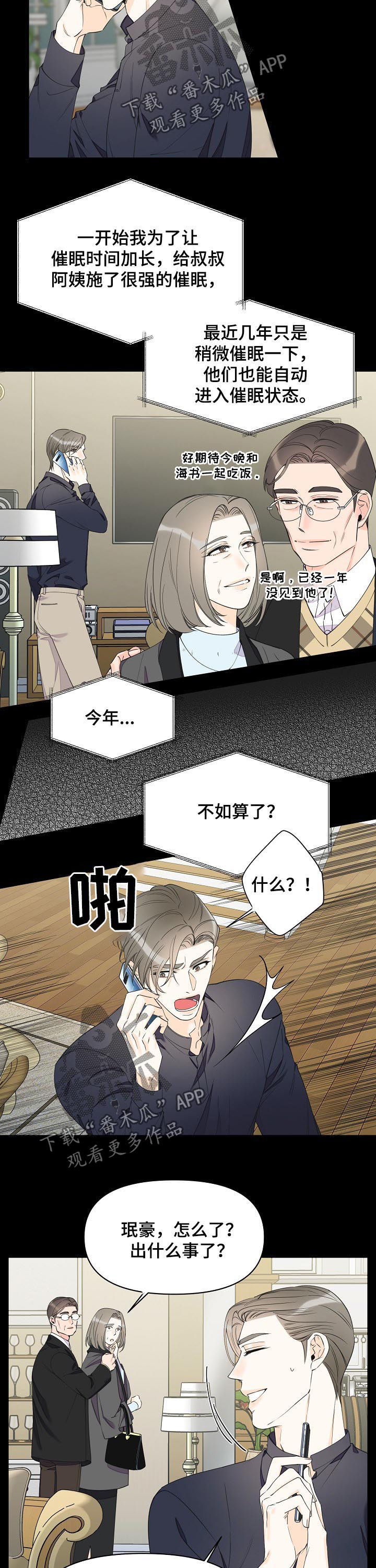 《超能力职员》漫画最新章节第87章：持续催眠免费下拉式在线观看章节第【4】张图片