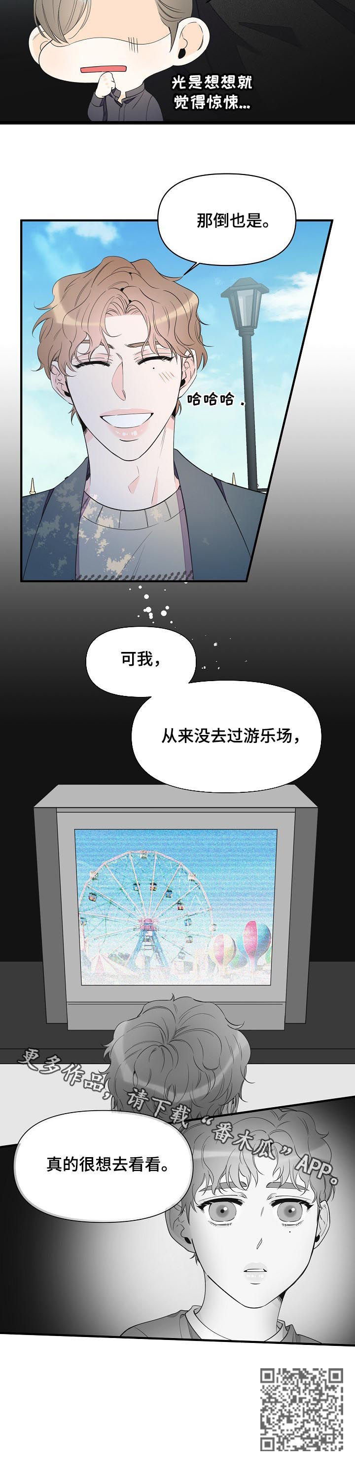 《超能力职员》漫画最新章节第88章：想去看看免费下拉式在线观看章节第【1】张图片