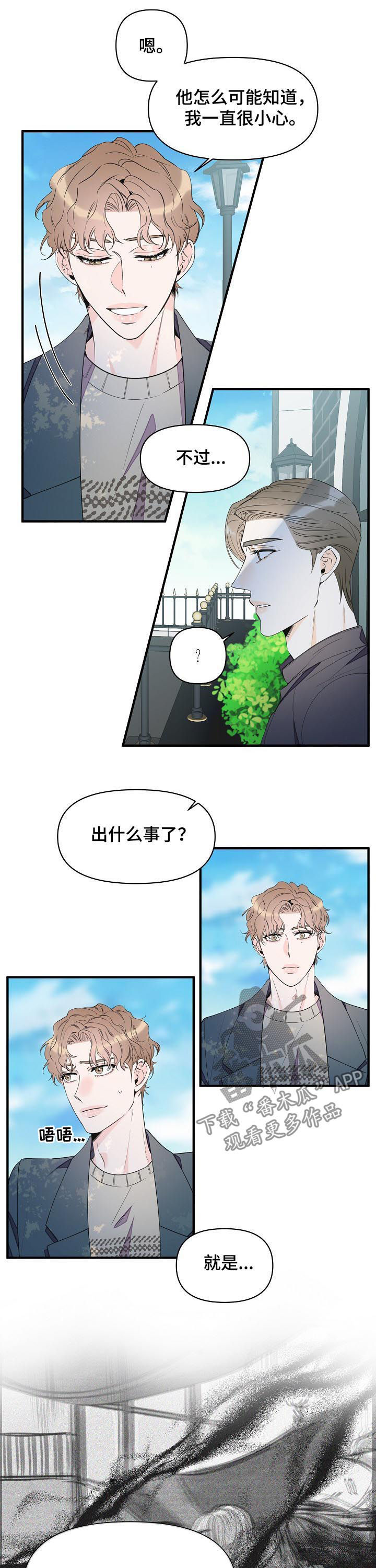 《超能力职员》漫画最新章节第88章：想去看看免费下拉式在线观看章节第【4】张图片