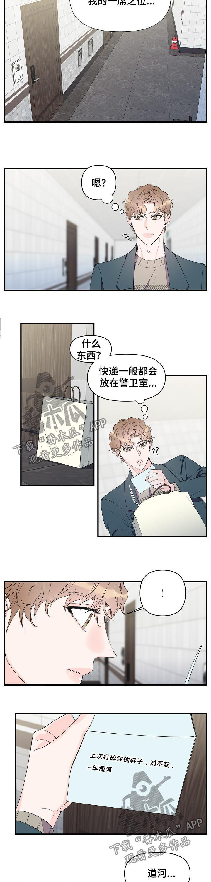 《超能力职员》漫画最新章节第89章：没有一席之地免费下拉式在线观看章节第【3】张图片