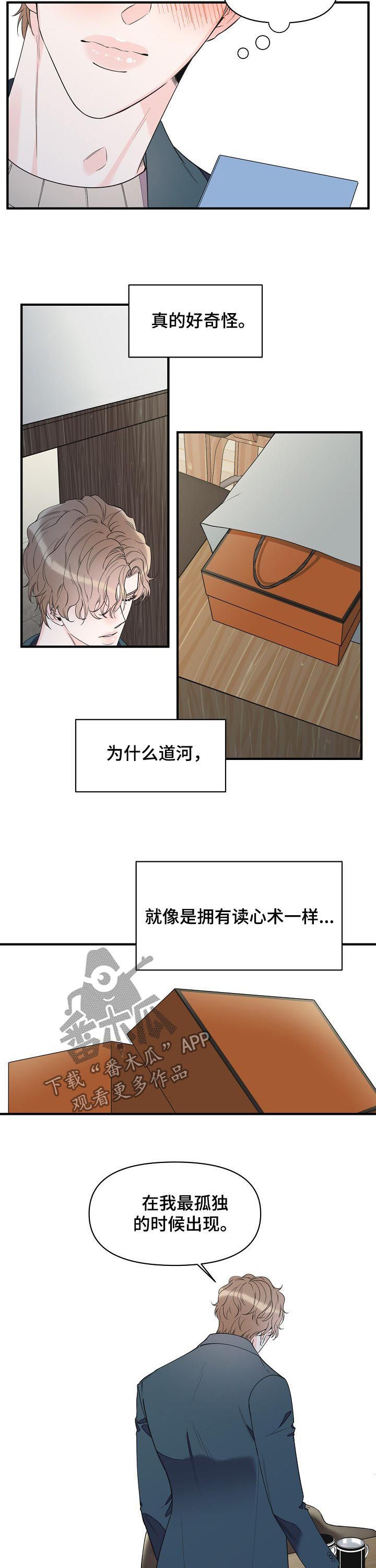 《超能力职员》漫画最新章节第89章：没有一席之地免费下拉式在线观看章节第【2】张图片